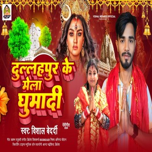 Dullahpur Ke Mela Ghumadi