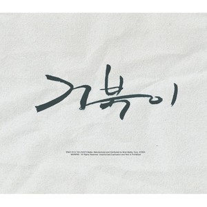 아이고 (Ooops) (哎哟)