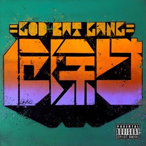 R.I.P.(feat. Click J) (Explicit)