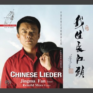 Chinese Lieder