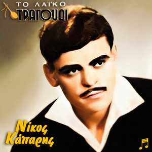 To Laiko Tragoudi: Nikos Kaparis