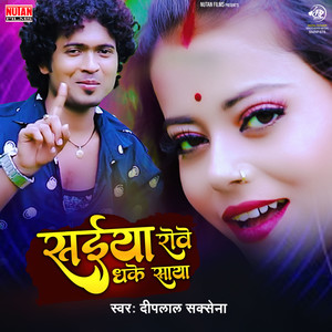 Saiya Rowe Dhake Saya