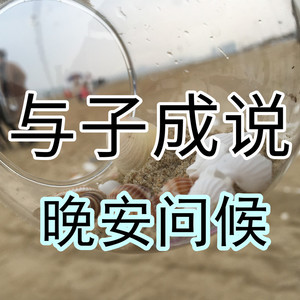 阿成Alan - 爱是坦诚，不是相互猜忌