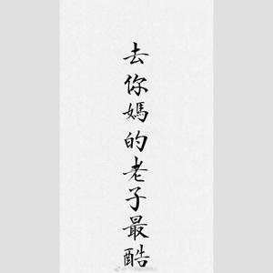 你就不要想起我