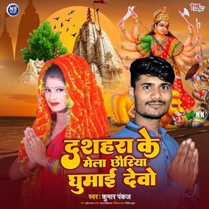 Dashara Ke Mela Chhoriya Ghumaai Dewo (Maithili)