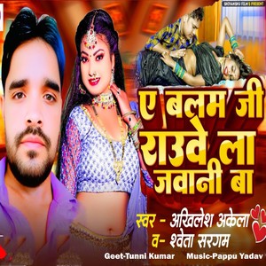 A Balam Ji Rauwe La Jawani Ba