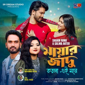 Mayar Jadu Korla Ei Mone