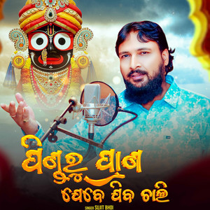 Pindaru Prana Jebe Jiba Chali