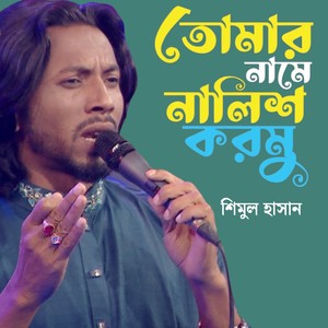 Tomar Name Nalish Kormu