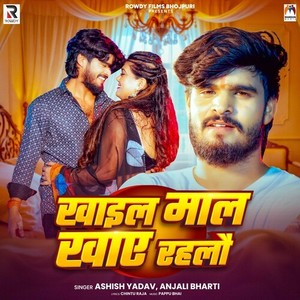 Khail Maal Khaye Rahlau