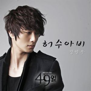 49일 OST Part.4