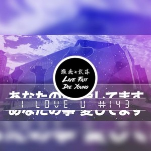 #143 (I LOVE U)
