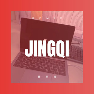 苏苏苏喂苏苏苏喂 (DJ版)