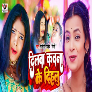 Dilwa Kawna Ke Dihalu