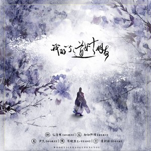 我的一个道姑朋友  竹笛