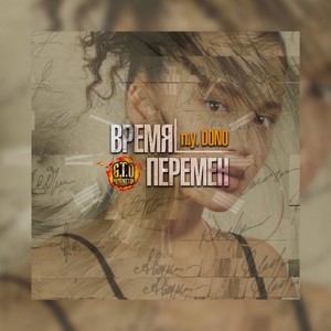 G.t.o. - Время привет (П.у. Dono)