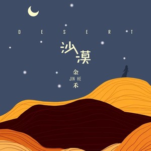 沙漠封面