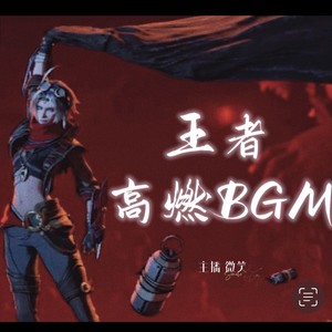 璀璨冒险人 (斗魂大陆绝世唐门)-蛋仔汤音