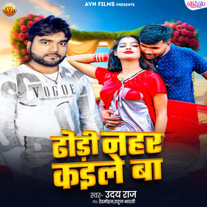 Dhori Nahar Kaile Ba