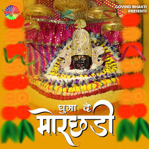 Ghuma De Morchadi (Chulkana Dham)