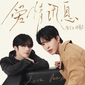 黄星 - 爱情讯息