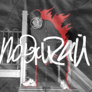 Поджигай (Explicit)