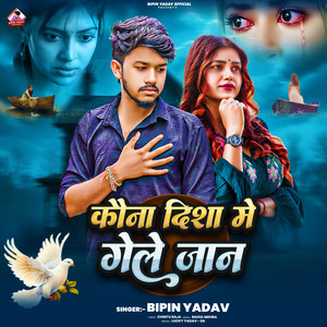 Kona Disha Me Gele Jaan