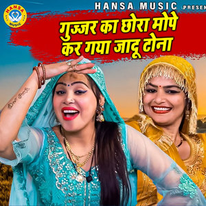 Annu Sharma - Gujjar Ko Chora Mope Kar Gaya Jadu Tona