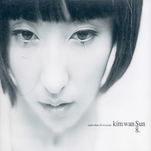 金元萱 - 삐에로는 우릴 보고 웃지 (小丑在对着我们微笑) (Remake)