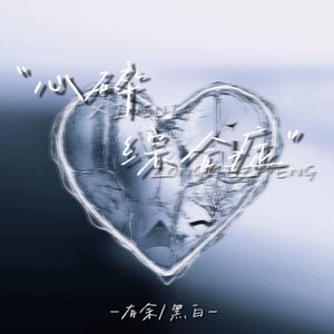 心碎综合症