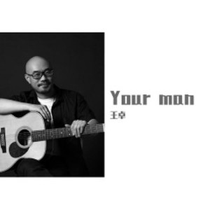 王卓 - Your man