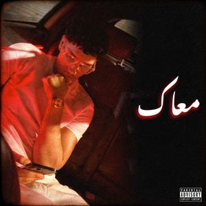 maak (feat. SEFF) (Explicit)