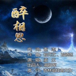 醉相思