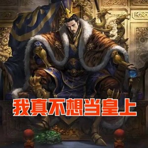 第172集 沛齐果如猪矣！ (DJ长音频)封面