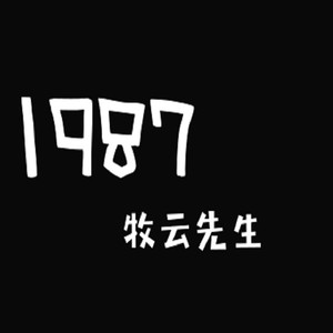 1987字体设计图片