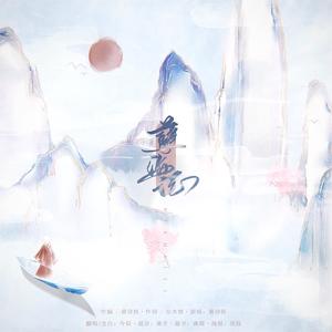 孽海记 (COVER版)