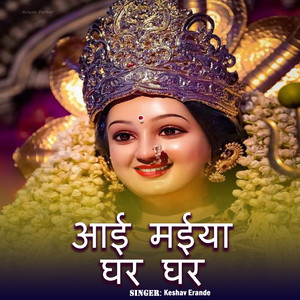 Aayi Maiya Ghar Ghar