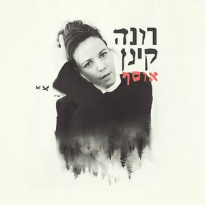 הריקוד המוזר של הלב