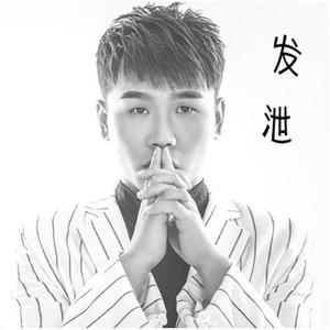 不要对我吵 (伴奏)