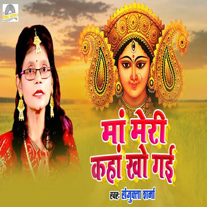 Maa Meri Kaha Kho Gai