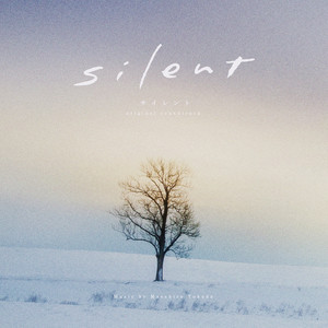 フジテレビ系ドラマ「silent」オリジナルサウンドトラック