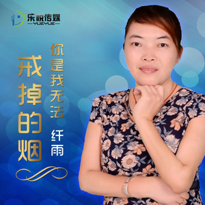 你是我无法戒掉的烟