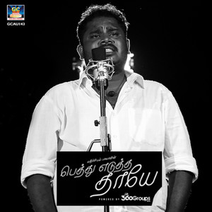 Petha Edutha Thaayea - Single