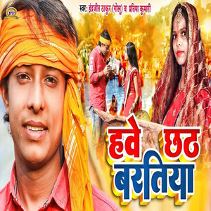 Hawe Chhath Baratiya