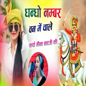 Dhando Number One Me Chale