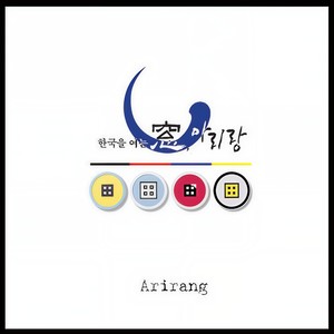 신 아리랑 (전자기타 연주) (新阿里郎)