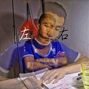 天才在左，疯子在右