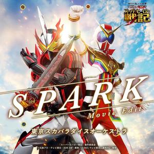 東京スカパラダイスオーケストラ - SPARK Movie Edit