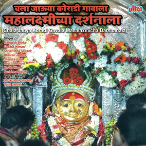 Chala Javuya Koradi Gawala Aaicha Darshanala