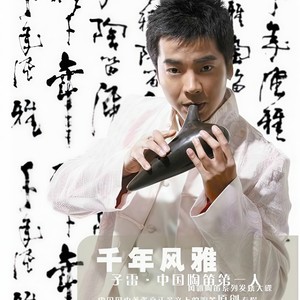 千年风雅 (Inst.)